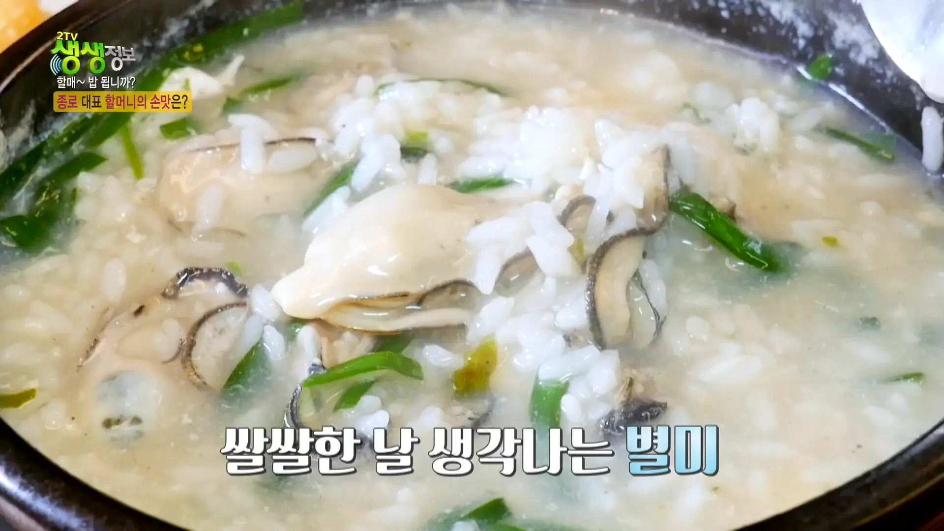 통영 생굴로 끓이는 깊은 맛&amp;#44; 남해굴국밥