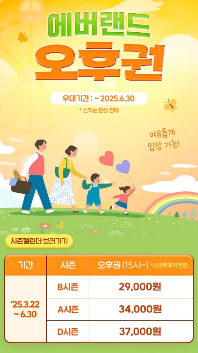 2025 에버랜드 자유이용권 가격 할인 (+큐패스)
