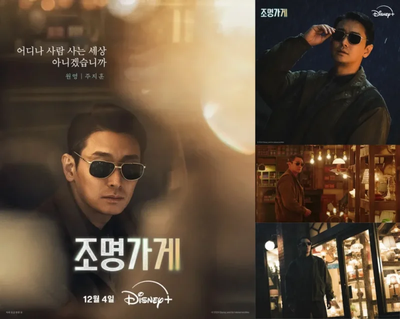 드라마 조명가게에서 조명가게 주인 원영 역을 맡은 주지훈