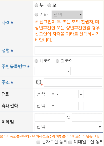 온라인 출생 신고서 작성