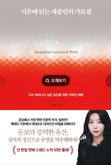 서른에-읽는-재클린의-가르침-책