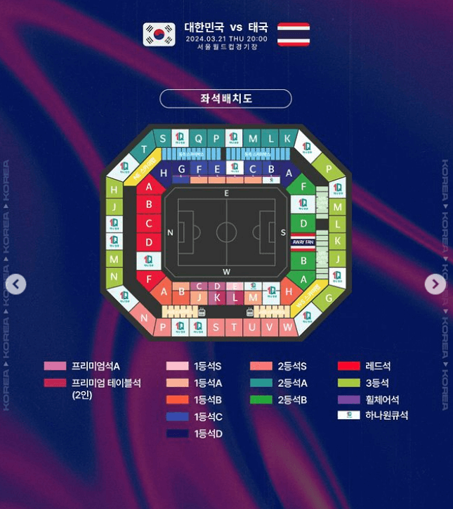 북중미 월드컵 예선 태국전 좌석 배치도