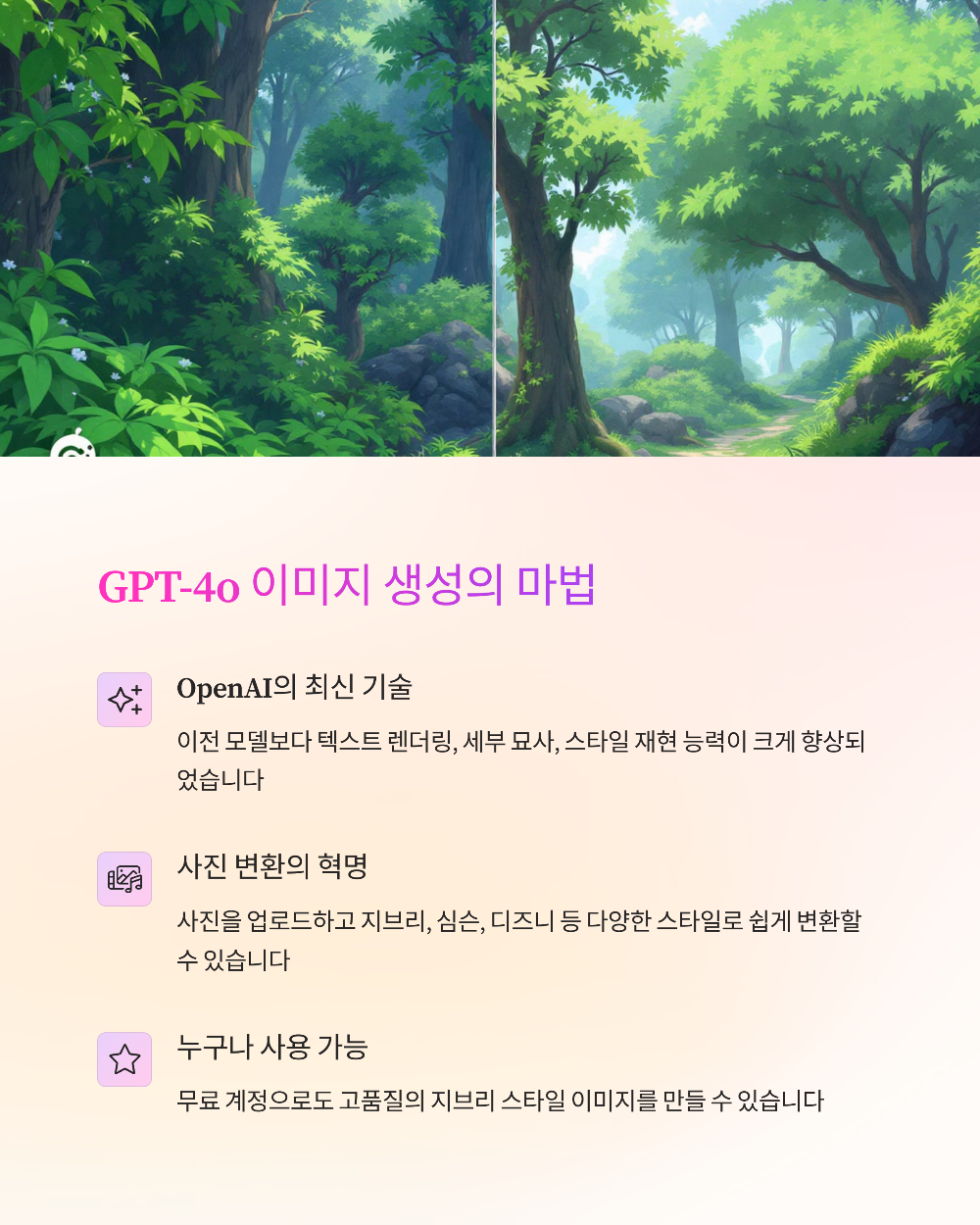 챗GPT 지브리 스타일 무료로 만드는 법! 프롬프트까지 완벽 정리