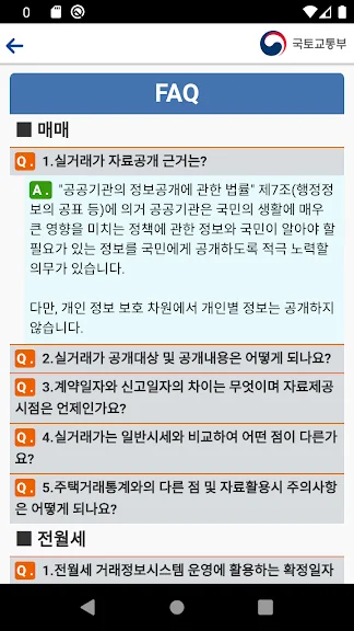 모바일 부동산 아파트 실거래가 조회-7 모바일 부동산 아파트 실거래가 조회-7