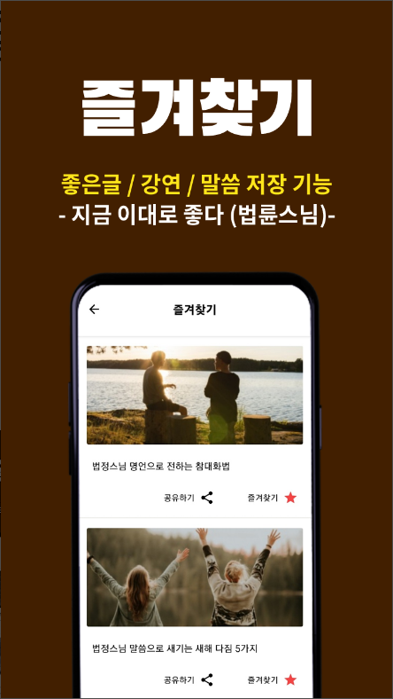 부처님 말씀 듣기 어플, 불교 좋은글, 블교 명언, 불교영상 보기