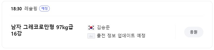 8월 6일 한국 경기 일정