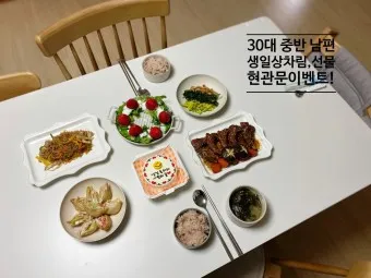 남편 생일 상차림 생일선물 추천 BEST 10_7