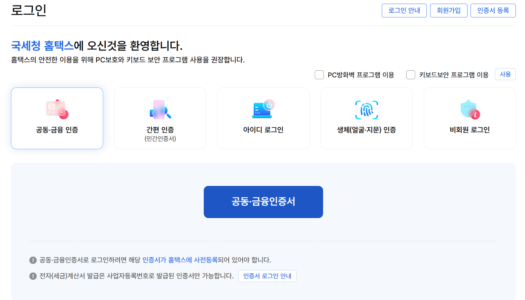 연말정산 환급금 마이너스 알아보기