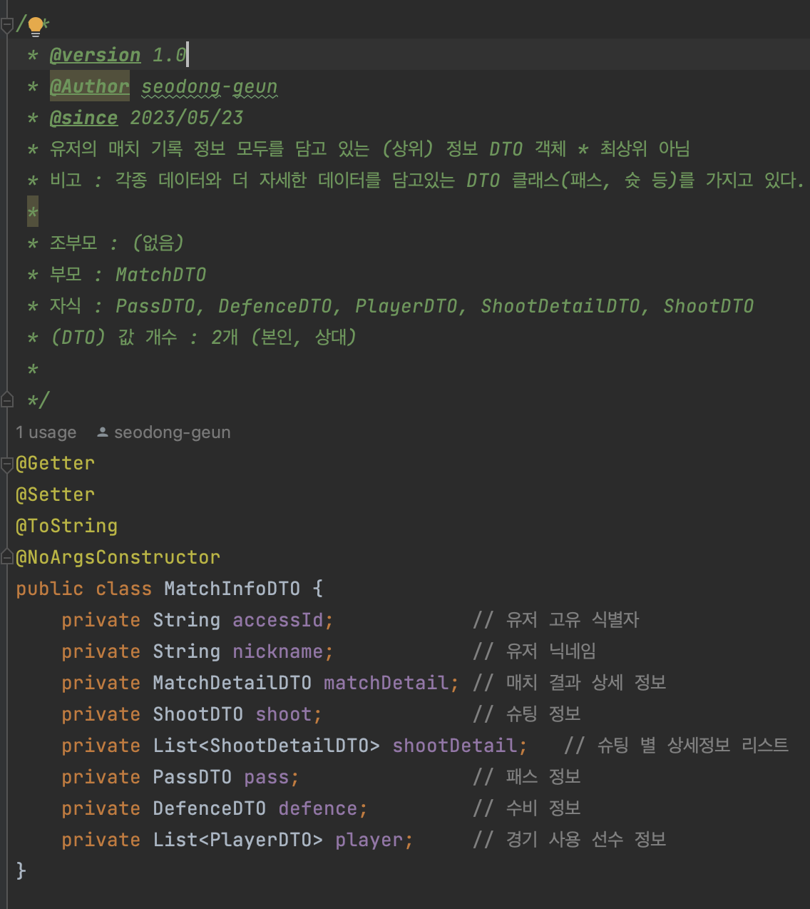 매치 응답을 위한 DTO 클래스 구조 코드 화면 (3)