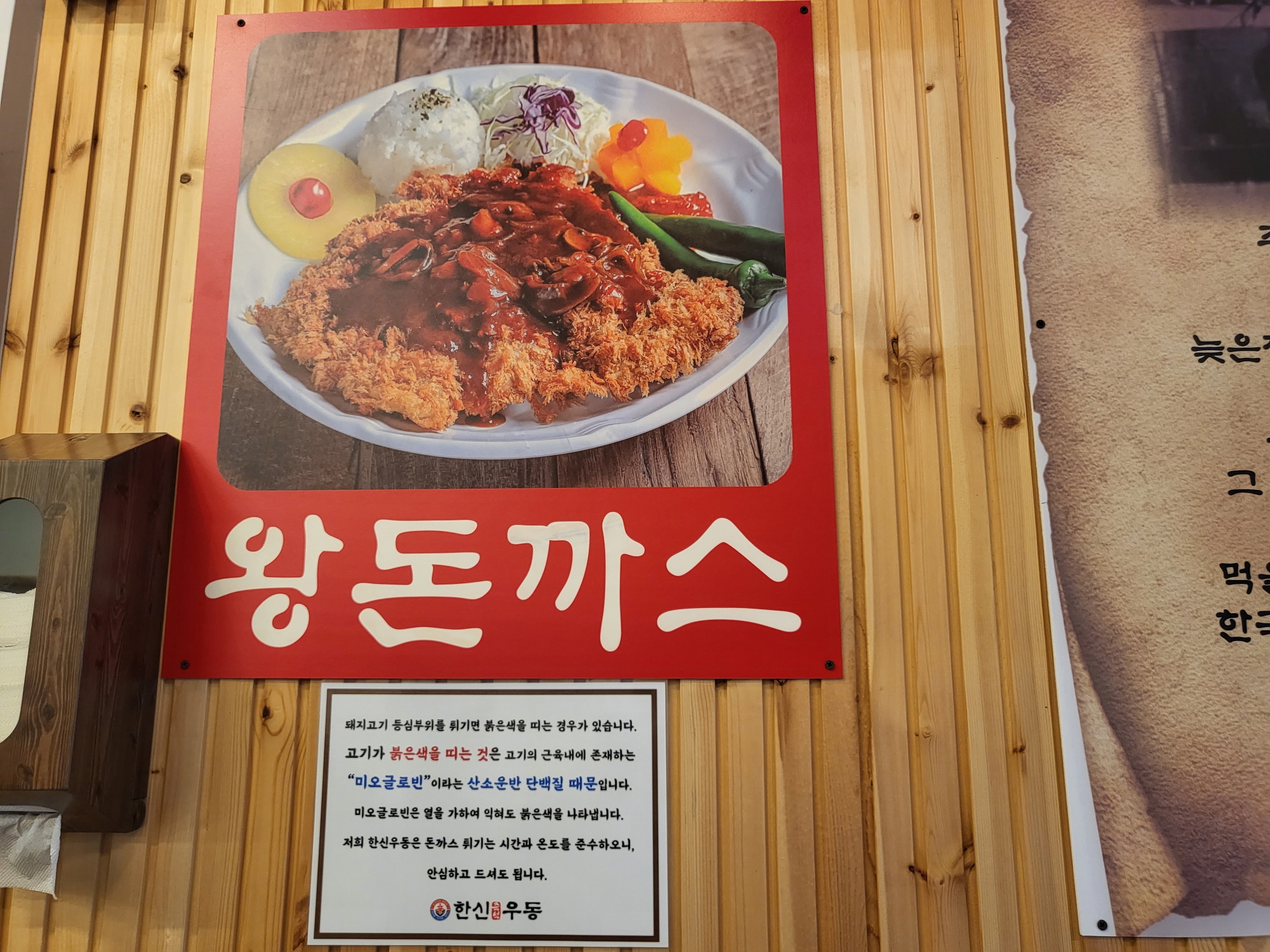 한신우동 - 돈까스 이미지