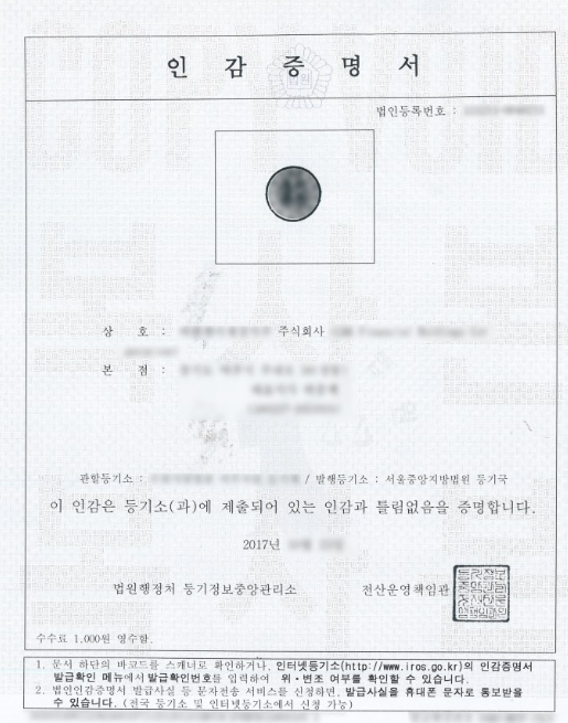 인감증명서