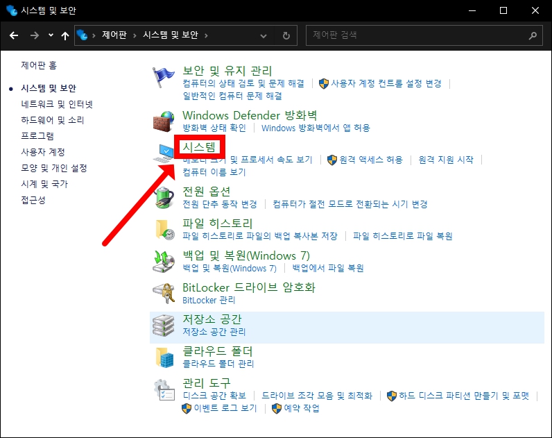 윈도우10 시스템