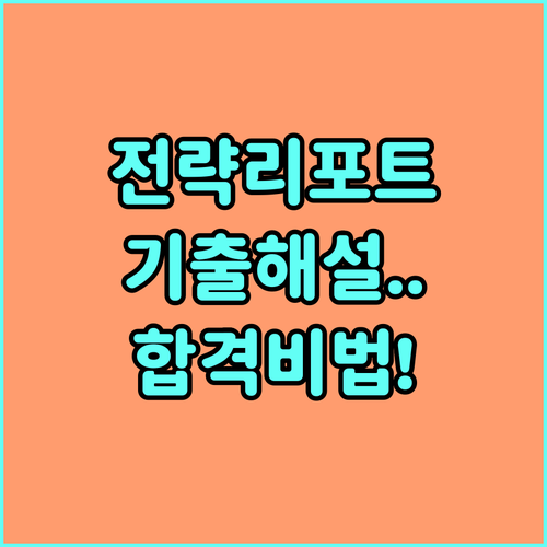 메가스터디 입시 전략 리포트와 기출문..