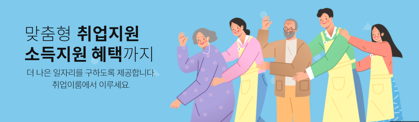 국민취업지원제도 홈페이지