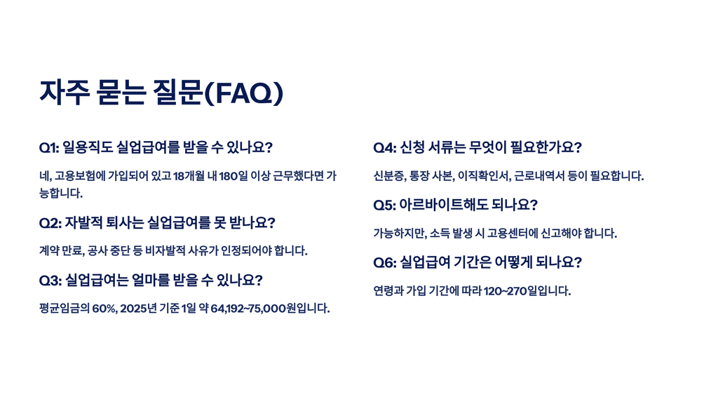 자주 묻는 질문(FAQ)