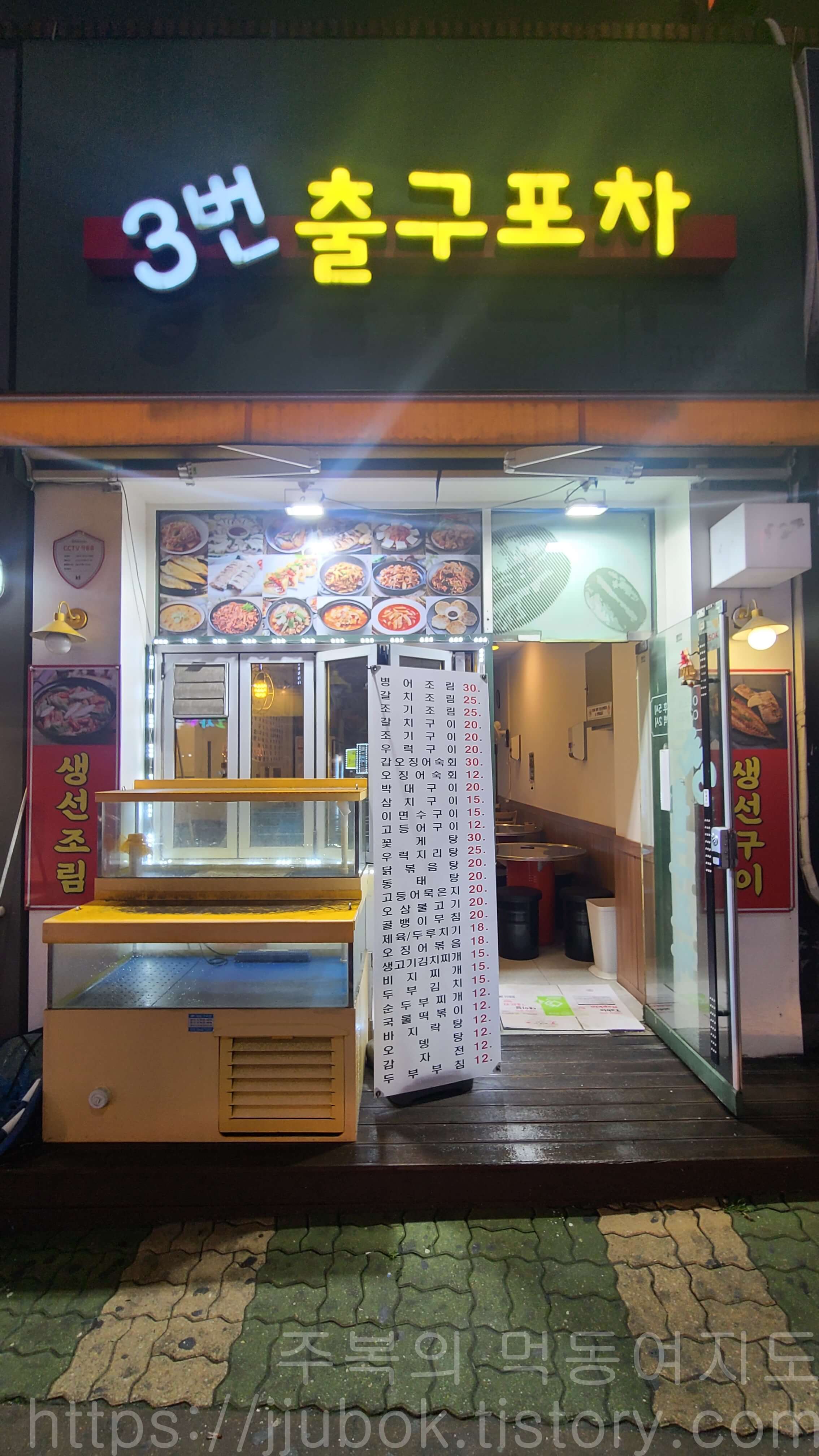 계산동-3번출구포차-입구