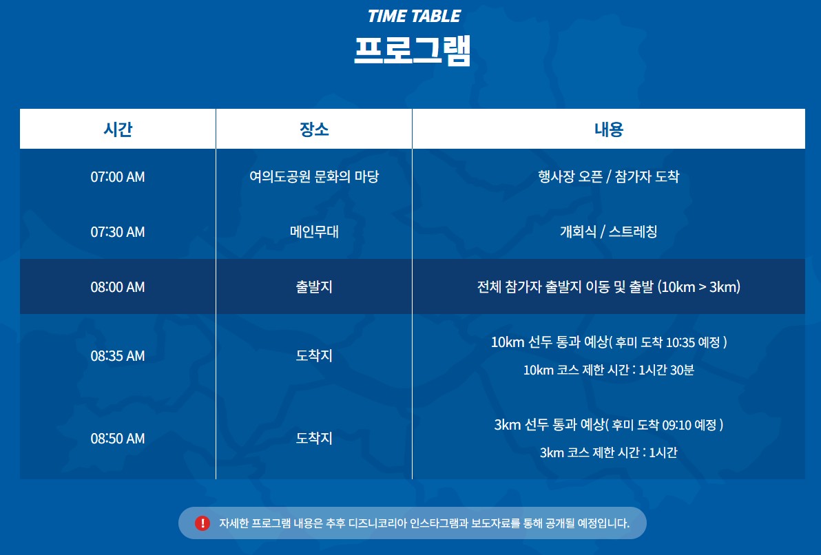 디즈니런 서울 2025