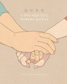 서로에게-따뜻하게-손-잡아주고-격려하고-용기주는-삶이되자