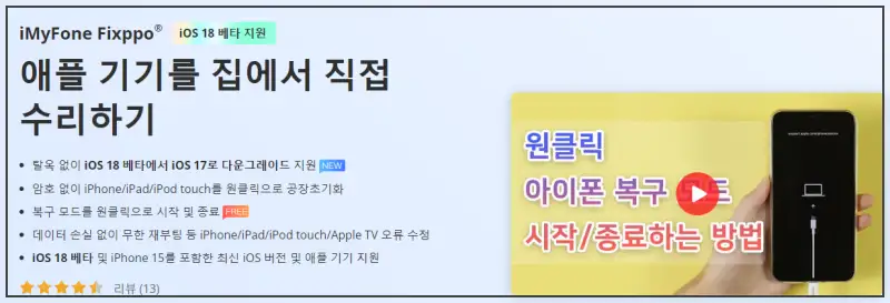 아이마이폰 픽스포