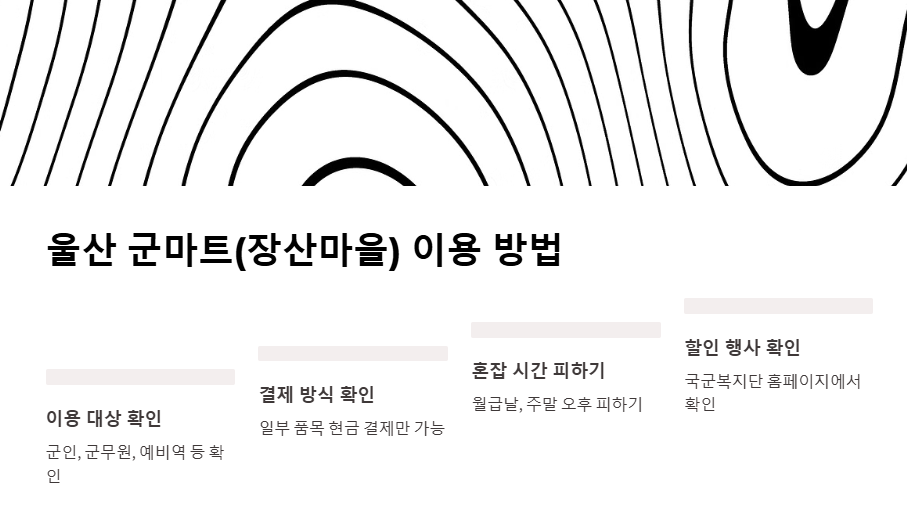 울산 군마트 영업시간