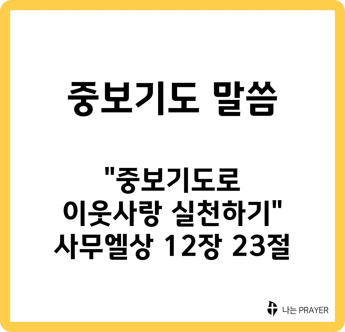 사무엘상-12장-23절-설교문