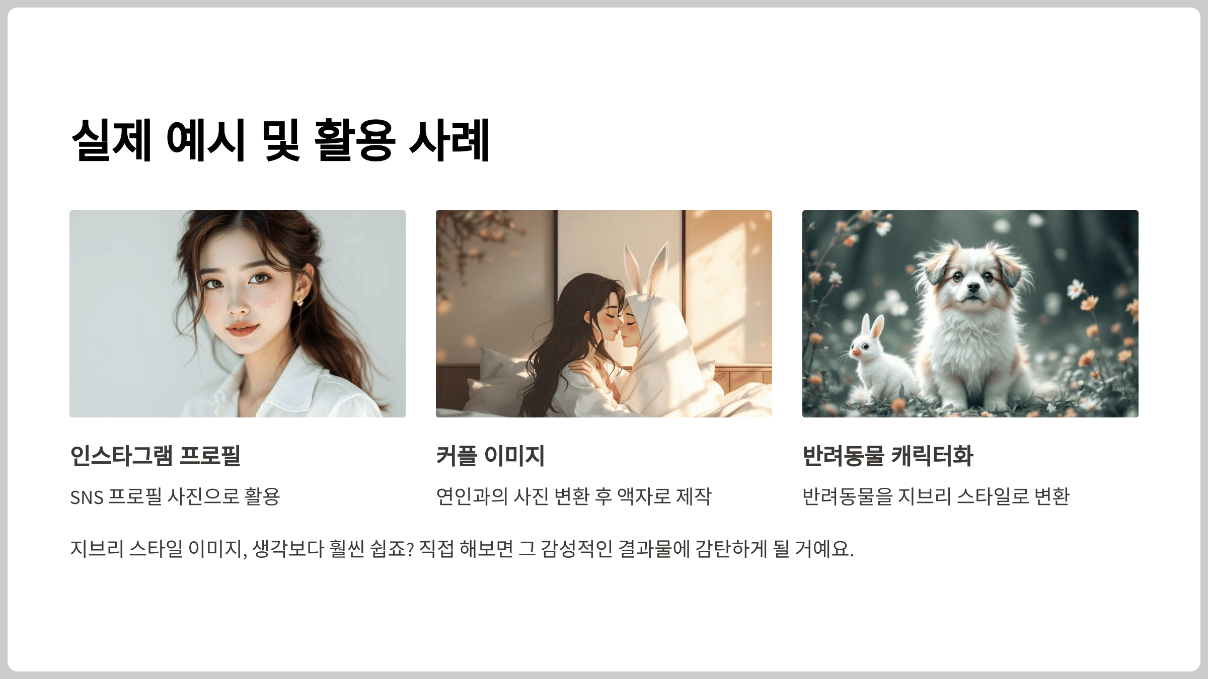실제 예시 및 활용 사례