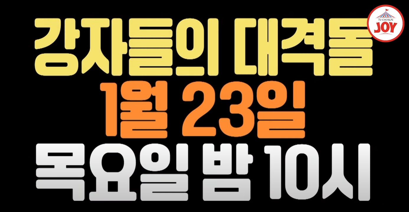 미스터트롯3-투표하기