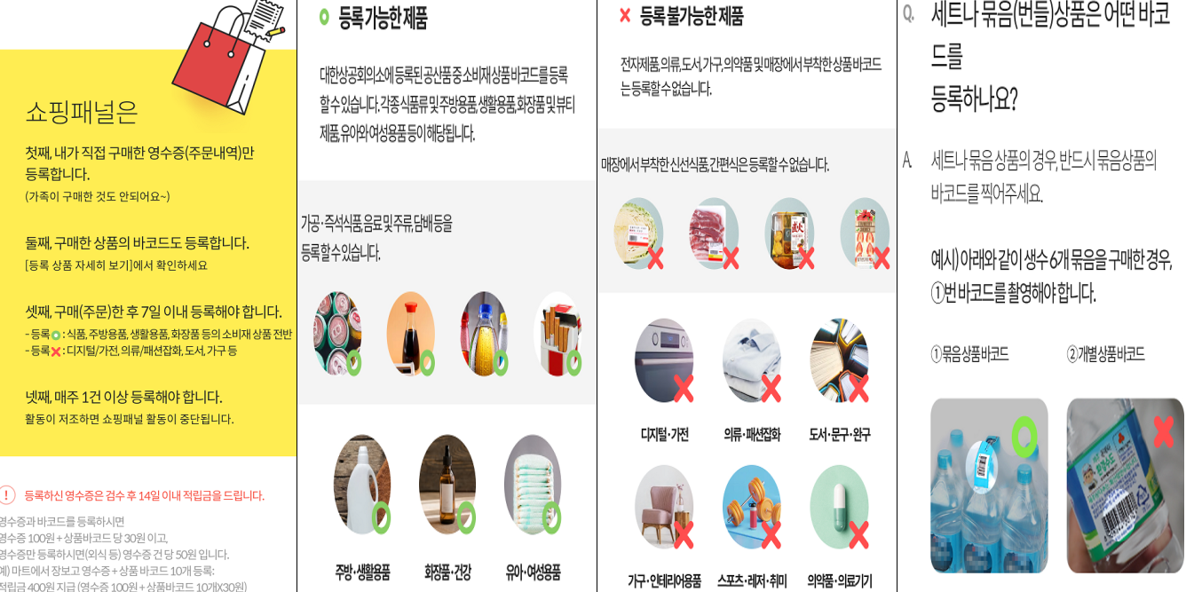 엠브레인 패널파워 쇼핑패널