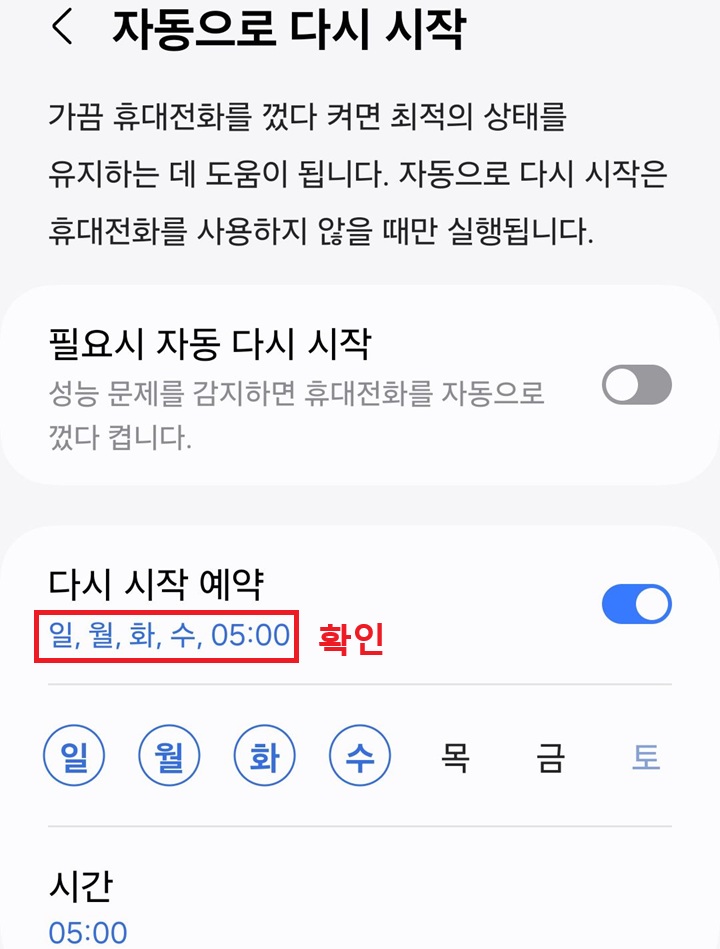 선택한 시간과 요일 표시되어있음