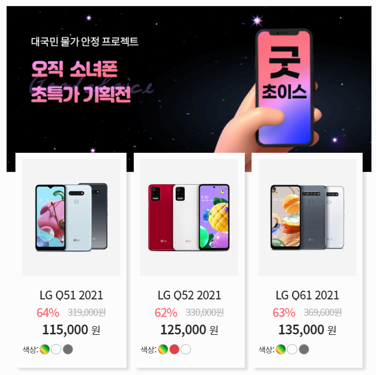 중고폰인 소녀폰 초특가 할인 사진