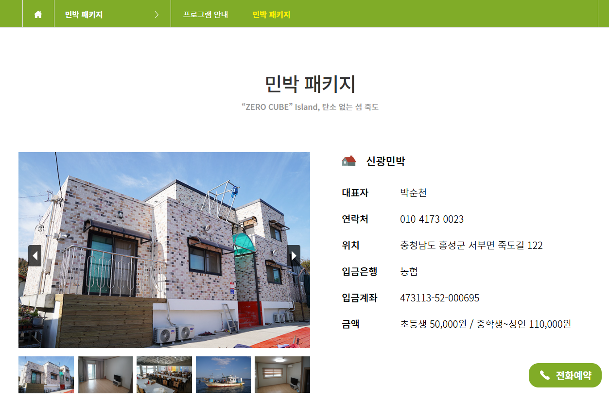 보령 죽도 상화원 예약, 숙소, 입장료