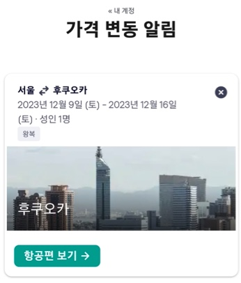 가격-변동-알림-일정