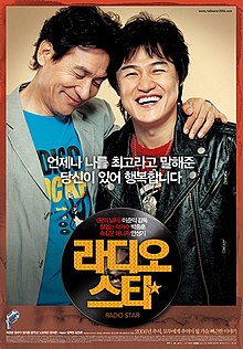 영화 라디오스타 포스터