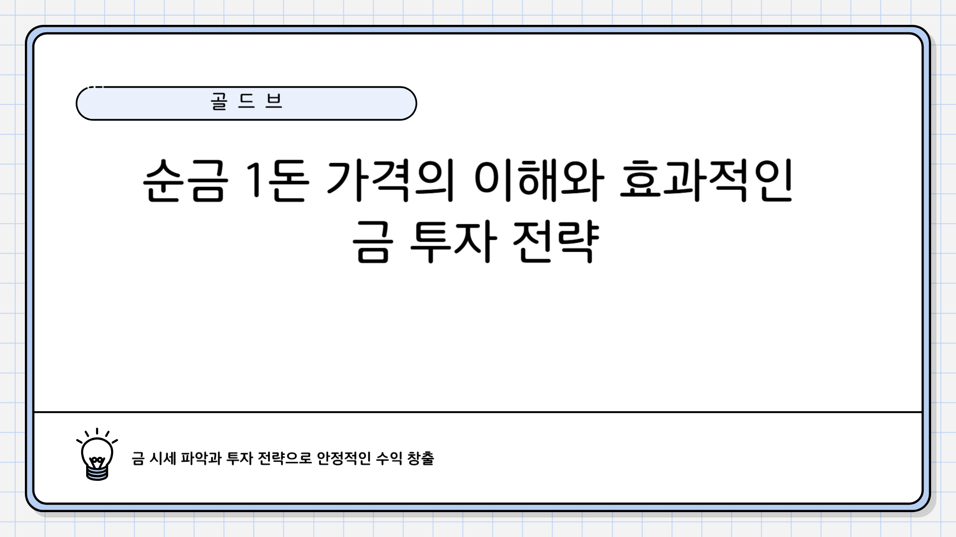 순금 1돈 가격