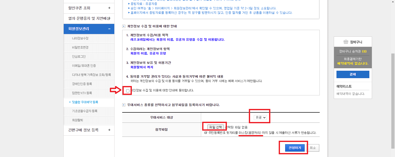 코레일 KTX 상이유공자 사전등록 바로가기