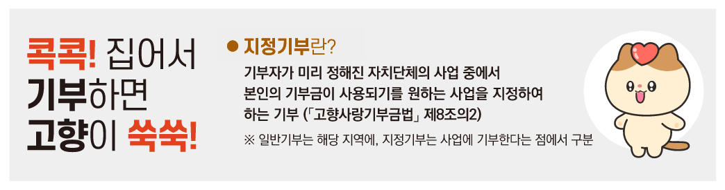 고향사랑e음 참여하기