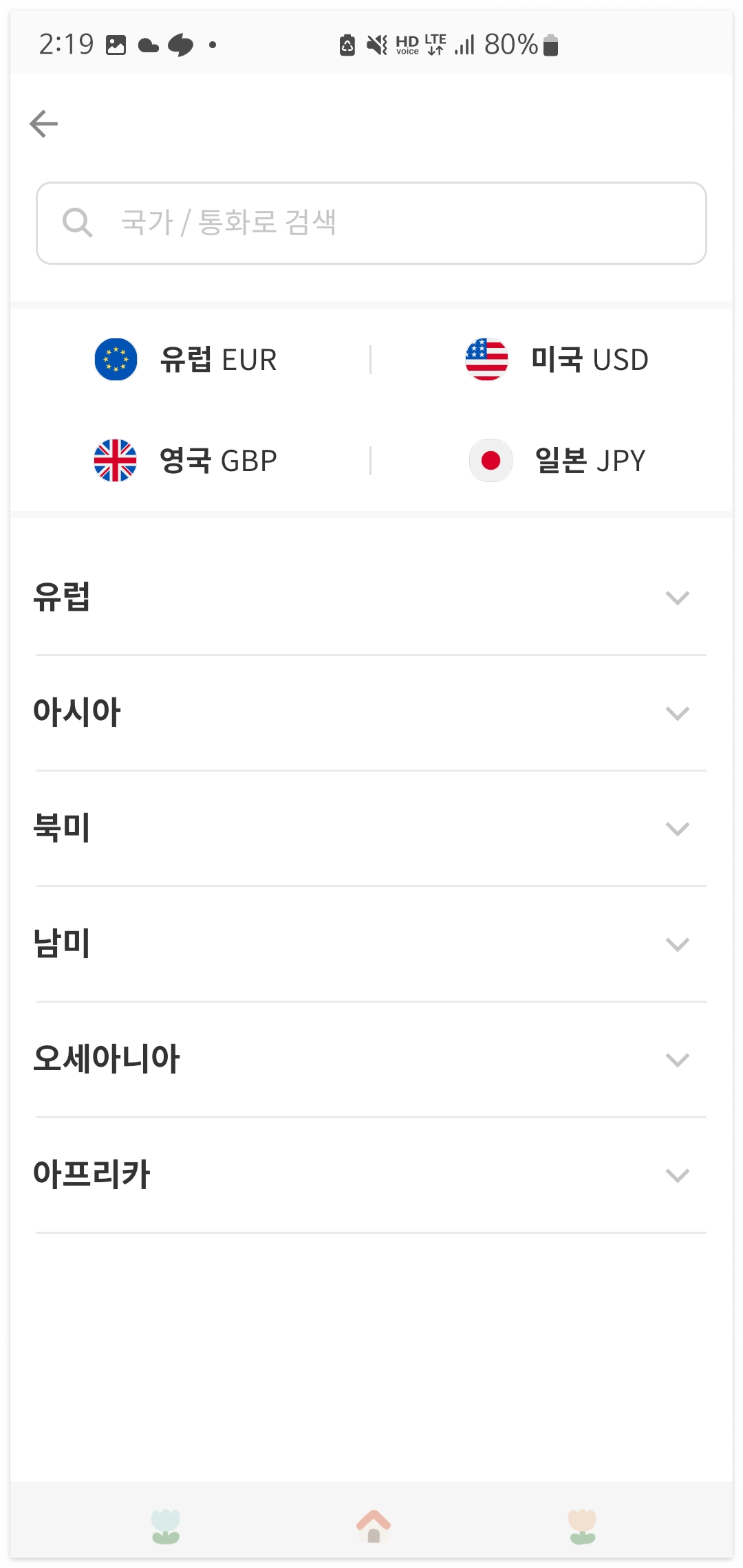 트래블월렛 사용법