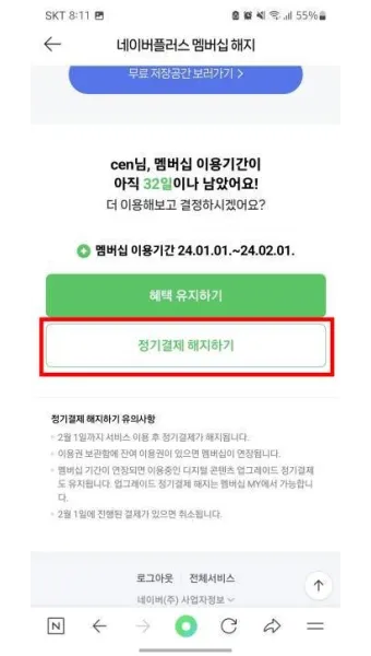 티빙 해지 방법 모바일 kt 정기결제 해지_18