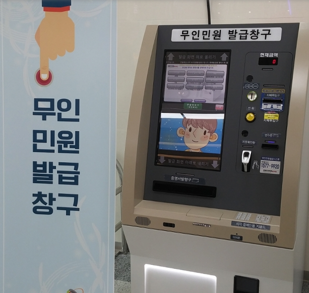 주민등록등본무인발급기