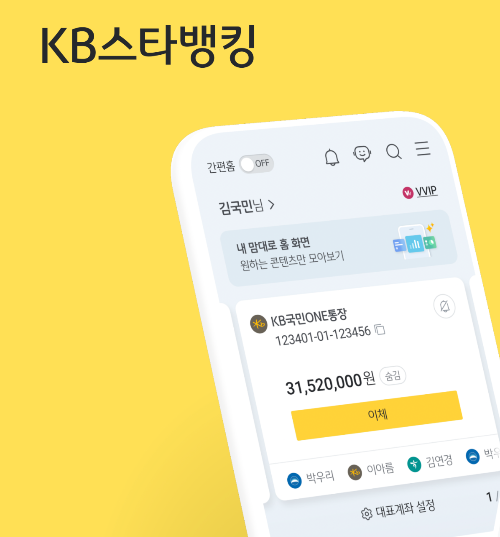 국민은행 KB스타뱅킹앱접속