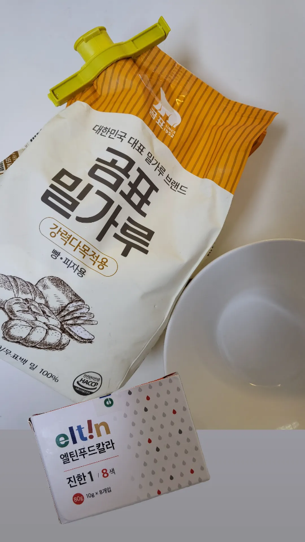 밀가루 점토 만들기 준비물