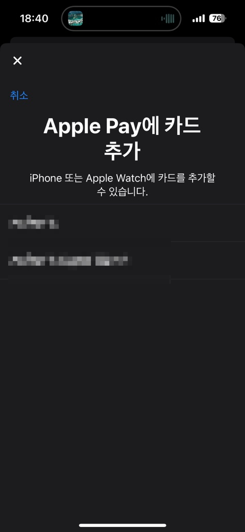 애플페이 사용법 17