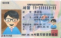 운전면허증 갱신