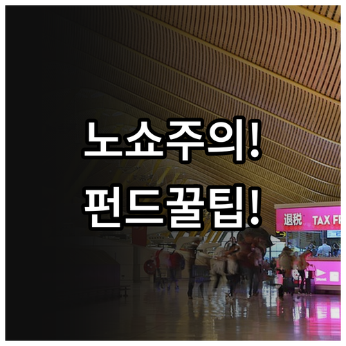 세부퍼시픽 항공 취소, 노쇼만 아니면..