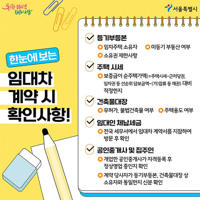 전세 계약 핵심 체크리스트 총정리