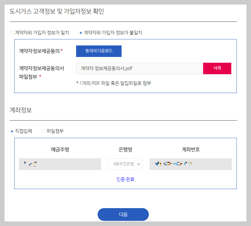 도시가스 절약 캐쉬백 신청 절차
