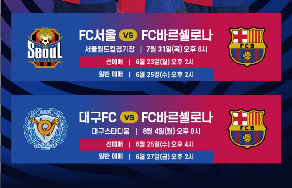 FC 바르셀로나 내한
