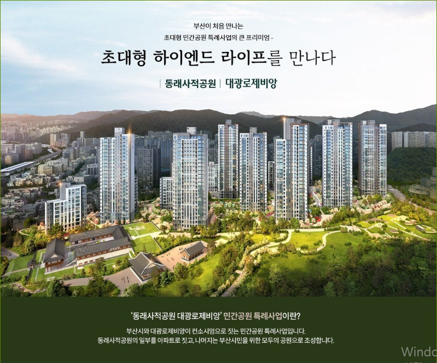 동래사적공원 대광로제비앙 투시도