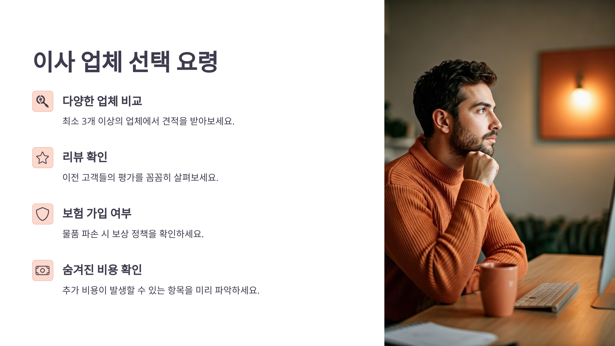 이사업체 선택요령
