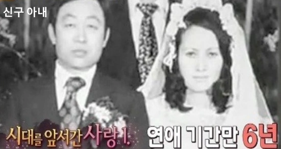 신구 아내 